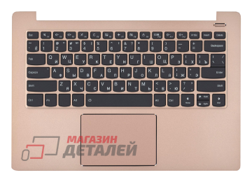 Клавиатура (топ-панель) для ноутбука Lenovo Ideapad 530S-14IKB серая c золотым топкейсом