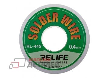 Припой в проволоке RELIFE RL-445 0.4 мм 25 гр