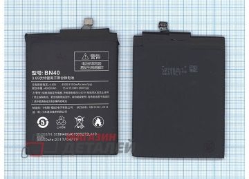 Аккумуляторная батарея (аккумулятор) BN40 для Xiaomi Redmi 4 Pro 3.8V 15.4Wh (4000mAh)