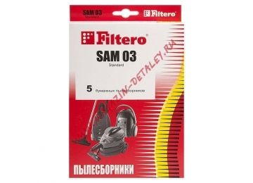 Мешки Filtero SAM 03 Standard для пылесосов Samsung (5 штук)