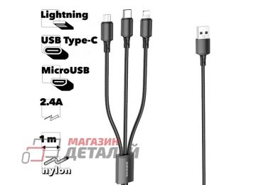 Кабель USB BOROFONE BX72 3-in-1 Lightning 8-pin/MicroUSB/Type-C 2.4A 1м нейлон (черный)