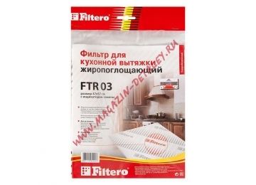 Фильтр Filtero FTR 03 для вытяжек жиропоглощающий, универсальный  (570х470 мм)