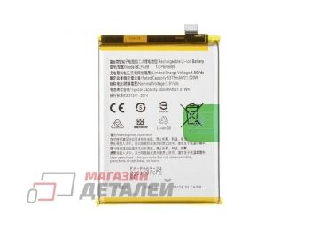 Аккумулятор BLPA69 для OnePlus Nord CE4 Lite 5G 3.91V 5500mAh Filling Capacity