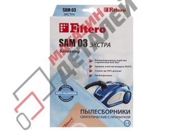 Мешки для пылесосов Samsung, Evgo, Shivaki, Hyunda, Akira Filtero SAM 03 ЭКСТРА, (4 штуки)