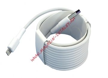 Кабель для зарядки Apple USB - Lightning 8pin (Super charge) 2 м, белый