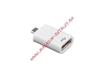 USB адаптер для устройств с функцией OTG, пластиковый корпус, белый, коробка