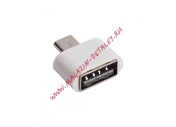 USB/Micro USB 2 в 1 адаптер для устройств с функцией OTG белый, блистер