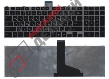 Клавиатура для ноутбука Toshiba Satellite L850 L875 L870 черная c серой рамкой без подсветки