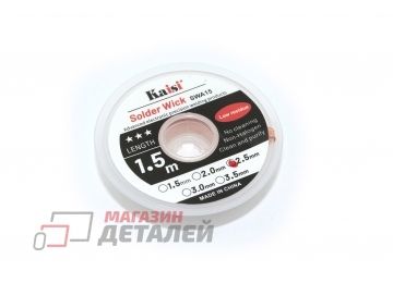 Оплетка Kaisi 2515 2.5мм x 1.5м