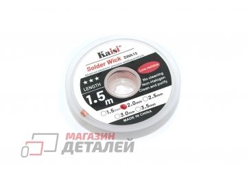 Оплетка Kaisi 2015 2.0мм x 1.5м