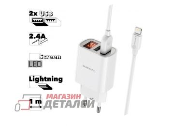 Блок питания (сетевой адаптер) BOROFONE BA58A Mighty 2xUSB 2.4А с LED дисплей с кабелем Lightning 8-pin 1м (белый)