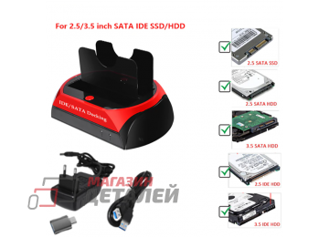 Адаптер-переходник (стакан) для HDD SATA/IDE USB 3.0