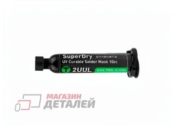 Паяльная маска ультрафиолетовая 2UUL (10мл)
