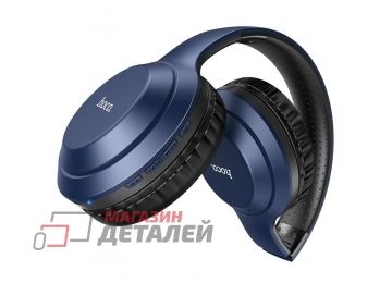 Bluetooth гарнитура HOCO W28 Jorney BT5.0 накладная с регулятором громкости (синяя)