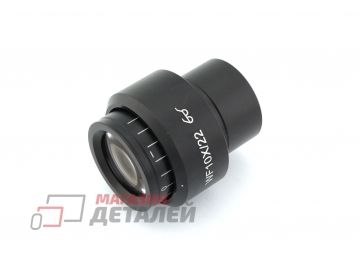 Окуляр микроскопа Kaisi 10x22 регулируемый для 7050/7045