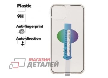 Защитное стекло для Apple iPhone 13 9H с автоустановкой и чехлом (прозрачное)