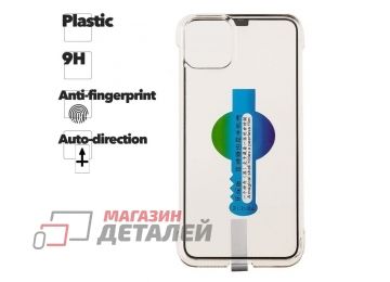 Защитное стекло для Apple iPhone 11 Pro Max 9H с автоустановкой и чехлом (прозрачное)