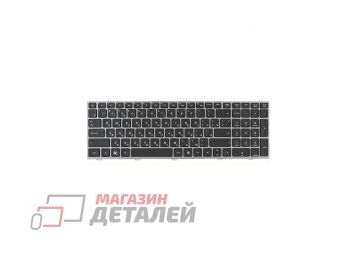 Клавиатура для ноутбука HP ProBook 4540S 4545S черная с серой рамкой