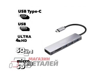 Адаптер Earldom ET-W18 Type-C на HDMI 4K,  MicroSD, SD 3xUSB (серый)