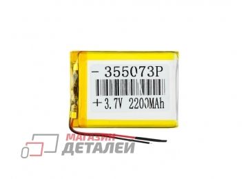 Аккумулятор универсальный 3.5x50x73 мм 3.8V 2200mAh Li-Pol (2 Pin)