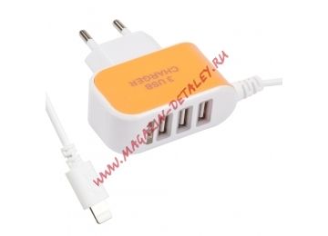 Блок питания (сетевой адаптер) для Apple 8 pin с 3 USB выходами 5V 2,1A белое, оранжевое, европакет