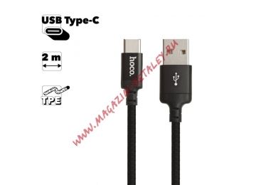 USB кабель HOCO X14 Times Speed Type-C, 2м, TPE (черный)