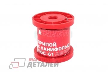 Припой с канифолью ПОС-61 Amperin S61-110R диаметр 1 мм 100г