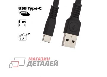 Кабель USB WK Flushing WDC-066a Type-C 1м TPE (черный)