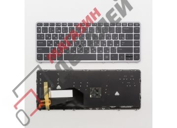 Клавиатура для ноутбука HP 840 G1, 850 G1 черная с серебряной рамкой, подсветкой и трекпойнтом