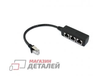 Сплиттер RJ45 на 3 порта