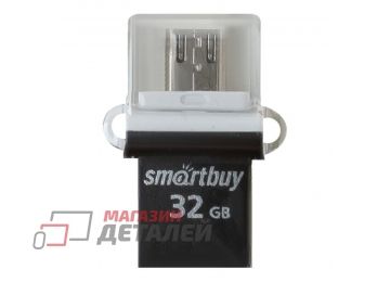 USB Flash накопитель (флешка) SmartBuy 32Гб OTG (microUSB)