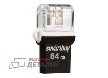 USB Flash накопитель (флешка) SmartBuy 64Гб OTG (microUSB)