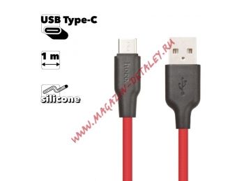 USB кабель HOCO X21 Silicone Type--C, 3А, 1м, силикон (красный)