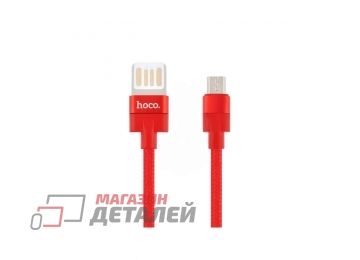 Кабель USB HOCO (U55) microUSB 1,2м (красный)