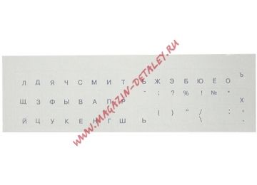 Наклейка на клавиатуру для ноутбука русский шрифт синий на прозрачной подложке.