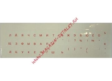 Наклейка на клавиатуру для ноутбука русский шрифт красный на прозрачной подложке