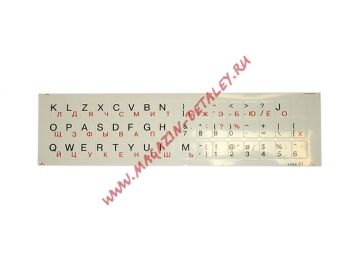 Наклейка на клавиатуру для ноутбука русский, латинский шрифт на белой подложке