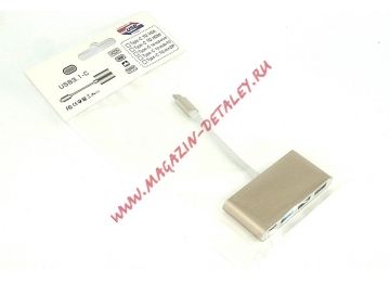 Адаптер Multiport Type-C на USB 2шт., USB 3.0, Type-С для MacBook золотой