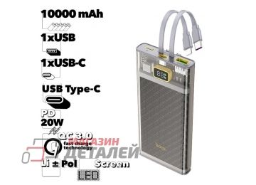 Универсальный внешний аккумулятор HOCO J104 Discovery 10000mAh 1xUSB 1xUSB-C 225W QC3.0 PD20W LED Li-Pol (серый)