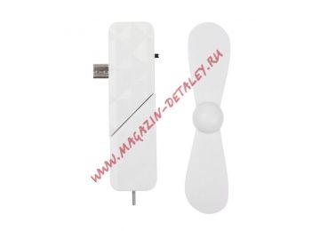 Вентилятор для телефонов Mini Small Fun с разъемом MicroUSB 1.5A белый, коробка