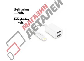 Адаптер Earldom ET-OT54 Lightning 8-pin – 2xLightning 8-pin (белый)