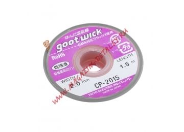 Оплетка Goot Wick CP-2015