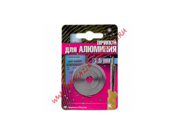 Припой-спираль AL-220 1.5mm, для пайки алюминия