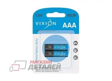 Батарейка Vixion солевая R03P - AAA комплект 2шт, в блистере
