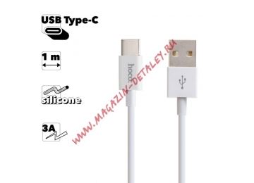 USB кабель HOCO X23 Skilled Type-C, 3А, 1м, TPE (белый)