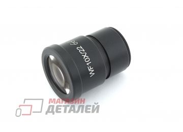 Окуляр микроскопа Kaisi 10x22