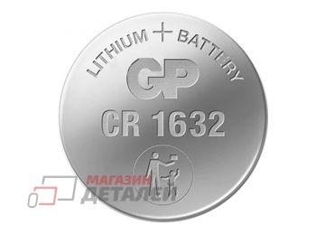 Батарейка GP CR1632 BL1 Lithium 3V (1 шт)