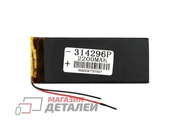 Аккумулятор универсальный 3.1x42x96 мм 3.8V 2200mAh Li-Pol (2 Pin)