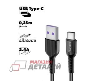 Кабель USB Earldom EC-085C Type-C 2.4A 0.25м силикон (черный)