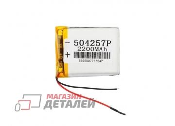 Аккумулятор универсальный 5x42x57 мм 3.8V 2200mAh Li-Pol (2 Pin)